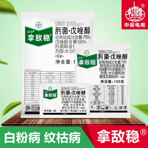 75%肟菌戊唑醇杀菌剂正品