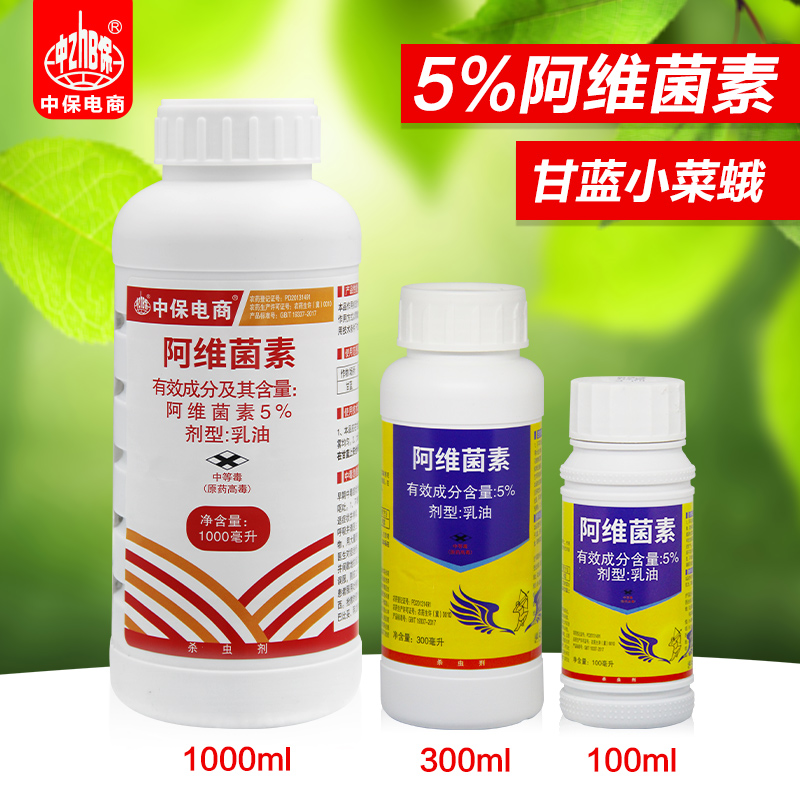 中保农药5%阿维菌素根结线虫花卉