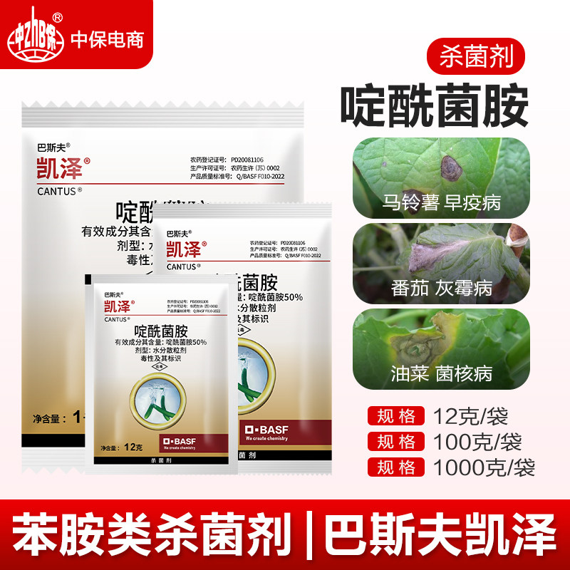 啶酰菌胺葡萄草莓油菜马铃薯黄瓜灰霉早疫菌核病农药杀菌剂凯泽