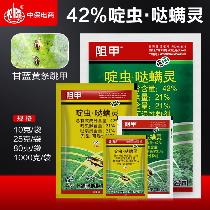 阻甲上海悦联42啶虫脒哒图片