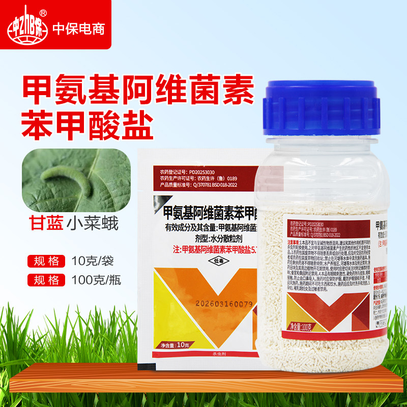 百农思达5%甲维盐甘蓝小菜蛾杀虫剂甲氨基阿维菌素苯甲酸盐农药图片