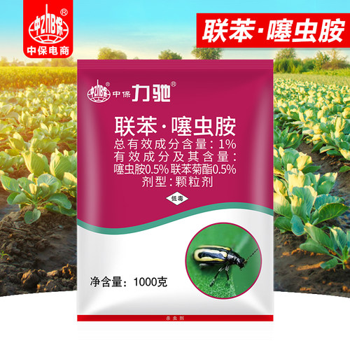 中保农药 1%联苯菊酯 噻虫胺 蔬菜甘蓝黄条跳甲农药杀虫剂 1公斤