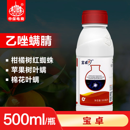 宝卓30%乙唑螨腈红蜘蛛专用药柑橘苹果树草莓棉花叶螨杀虫杀螨剂