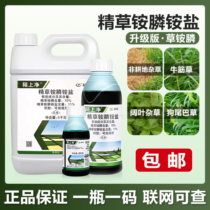 利尔陌上净11%精草铵膦铵盐草铵膦柑橘果园荒地牛筋草杂草除草剂,农用物资,除草剂,淘宝优惠券,粉丝福利购,淘宝优惠卷