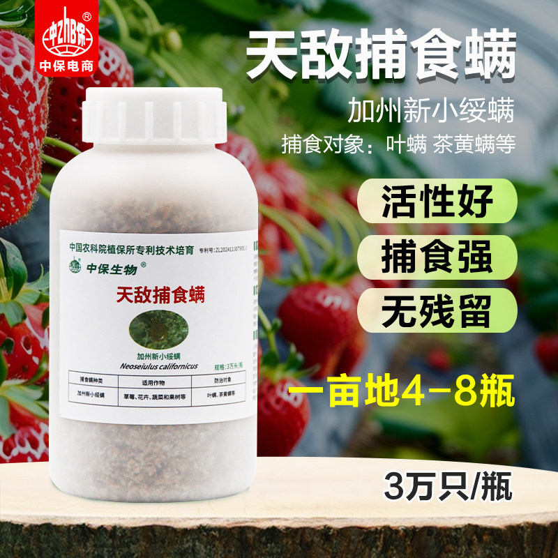 捕食螨 加州新小绥螨草莓大棚月季蔬菜生态种植红蜘蛛白蜘蛛天敌,农用物资,捕食螨/寄生蜂,淘宝优惠券,粉丝福利购,淘宝优惠卷