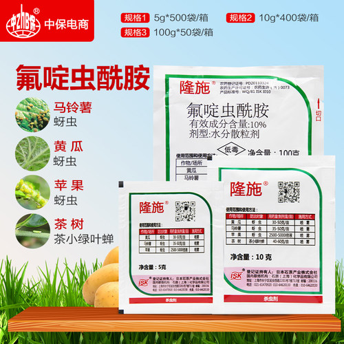 隆施氟啶虫酰胺黄瓜苹果马