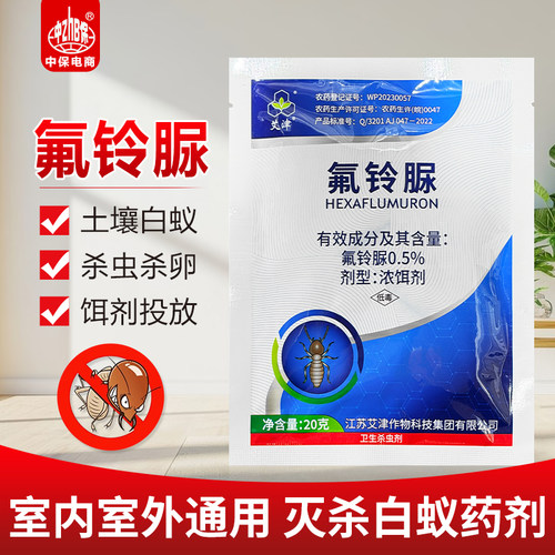 灭白蚁0.5%氟铃脲浓饵剂白蚁防治专用室内外诱杀白蚁无需钻孔