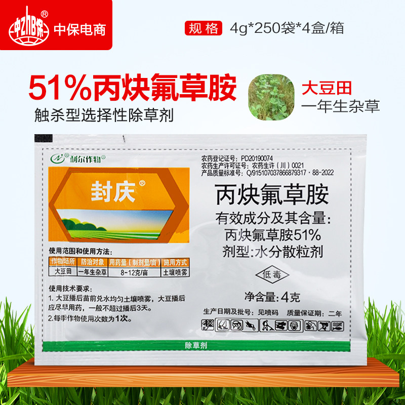 利尔封庆51丙炔氟草胺大图片
