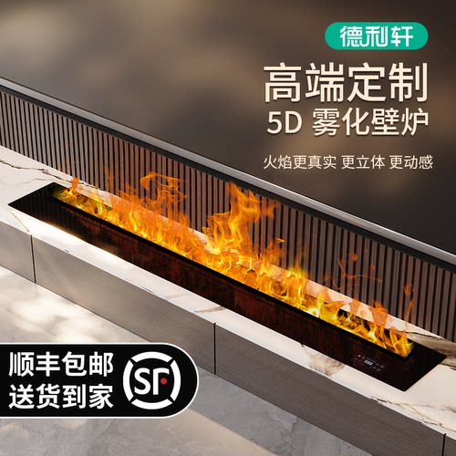德利轩5D高端雾化壁炉