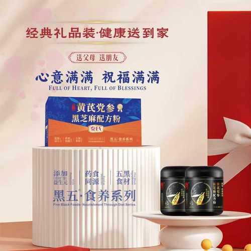 秦氏黄芪党参黑芝麻配方粉