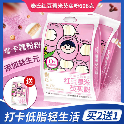 秦氏红豆薏米粉低脂代餐冲饮
