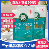 秦氏木糖醇糖尿人专用旗舰店烘焙代糖甜味剂500g糖人代白糖零卡糖