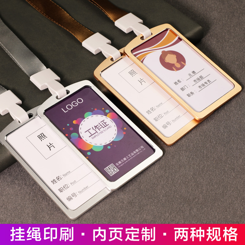 铝合金工作牌卡套挂绳工作证件卡套工牌挂绳胸牌胸卡员工厂牌定制