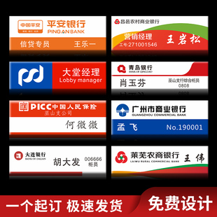 亚克力胸牌定做邮政工号牌定制建设银行工商工牌磁铁工作牌别针式