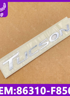 适配现代全新途胜 TUCSON标后备箱车标后标英文字母后贴标后字标
