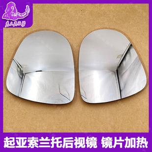 适用起亚15-18索兰托左右后视镜片倒车反光镜片 改装升级镜片加热