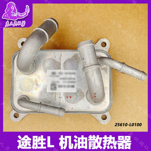 25610L0100 适用于北京现代途胜L机油冷却器散热器25610-L0100