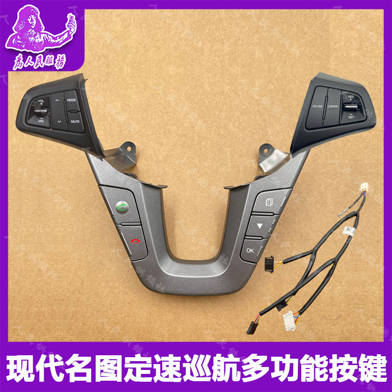 北京现代名图方向盘改装多功能按