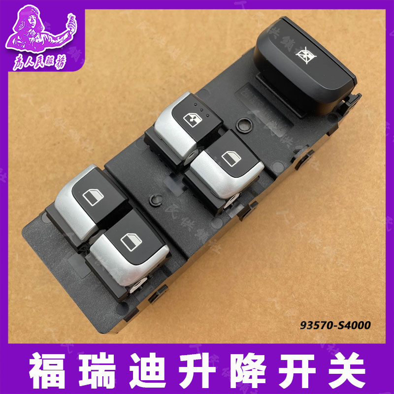 适配起亚福瑞迪玻璃升降器开关电动车窗按键钮总成左前门控制配件
