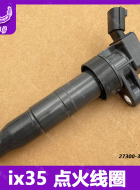 现代索八IX35领翔索九名图IX45胜达K5智跑K4发动机点火线圈高压包