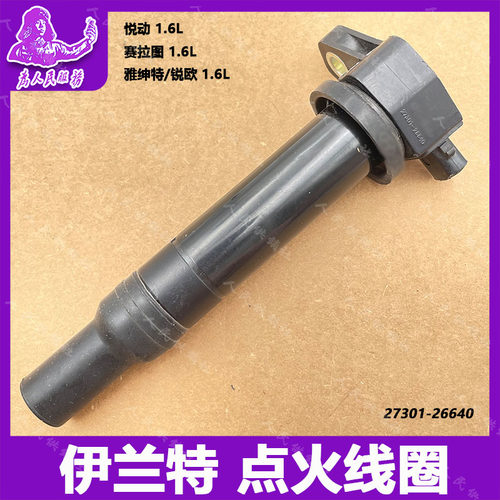 适用于现代伊兰特雅绅特悦动点火