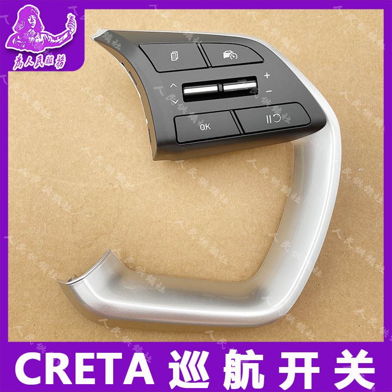 适用于海外版现代CRETA ix25 i20 方向盘开关按键定速巡航按键