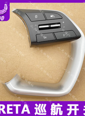 适用于海外版现代CRETA ix25 i20 方向盘开关按键定速巡航按键