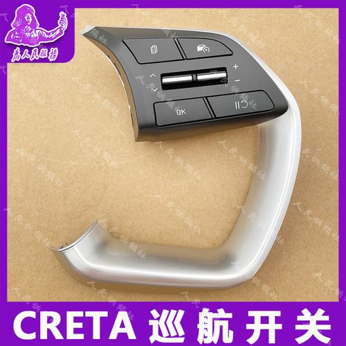 适用于海外版现代CRETA ix25 i20 方向盘开关按键定速巡航按键