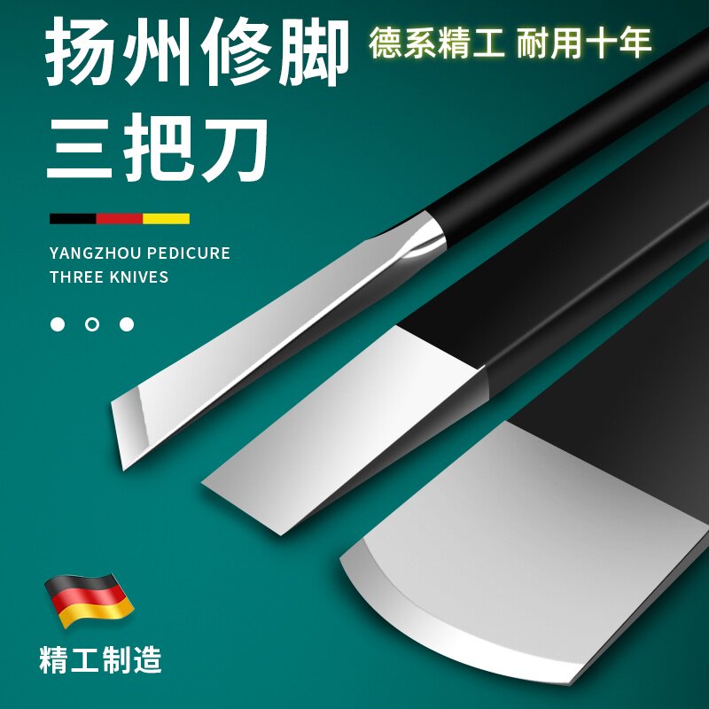 德国修脚专用工具刀套装专业技师单甲沟灰炎修甲扬州三把指甲神器图片