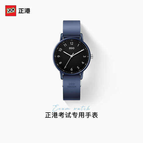 正港学生手表考试静音