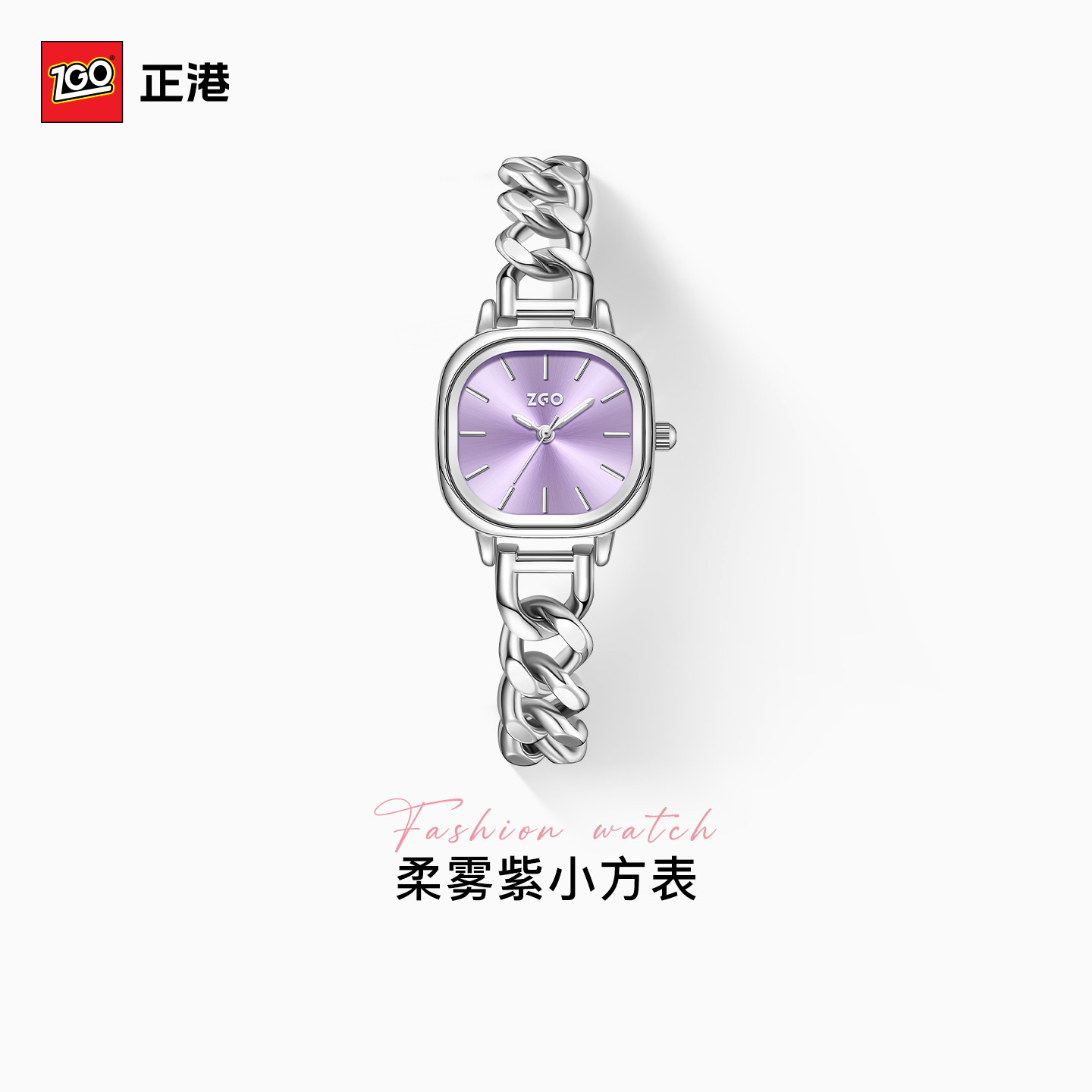 正港手表紫色小方糖生日礼物