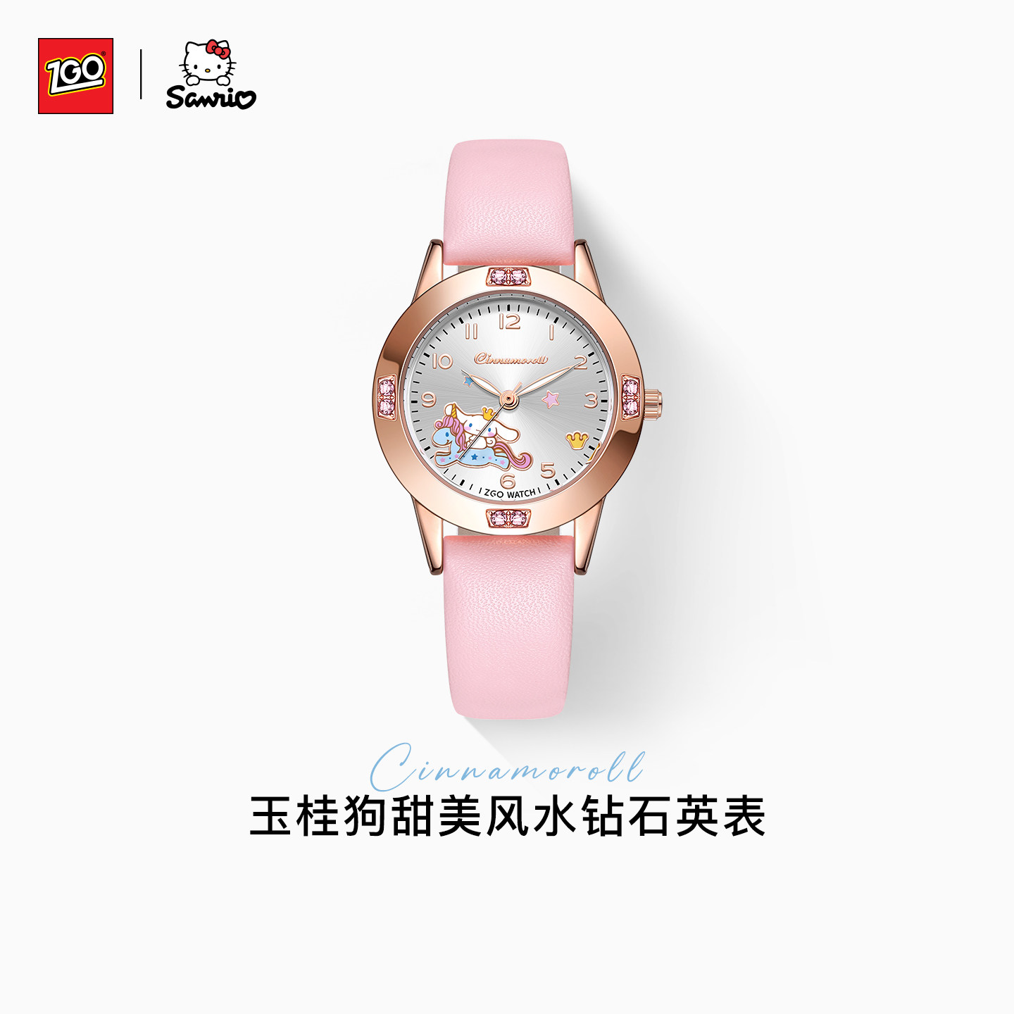 正港三丽鸥甜美公主风水钻手表