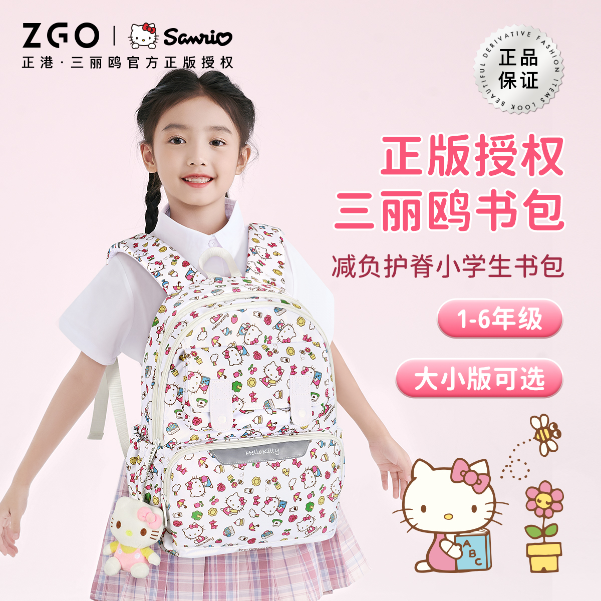 HelloKitty超轻减负护脊书包学生