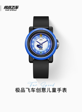 正港ZGO极 品飞车儿童手表男孩幼儿园小学生只看时间10岁生日礼物