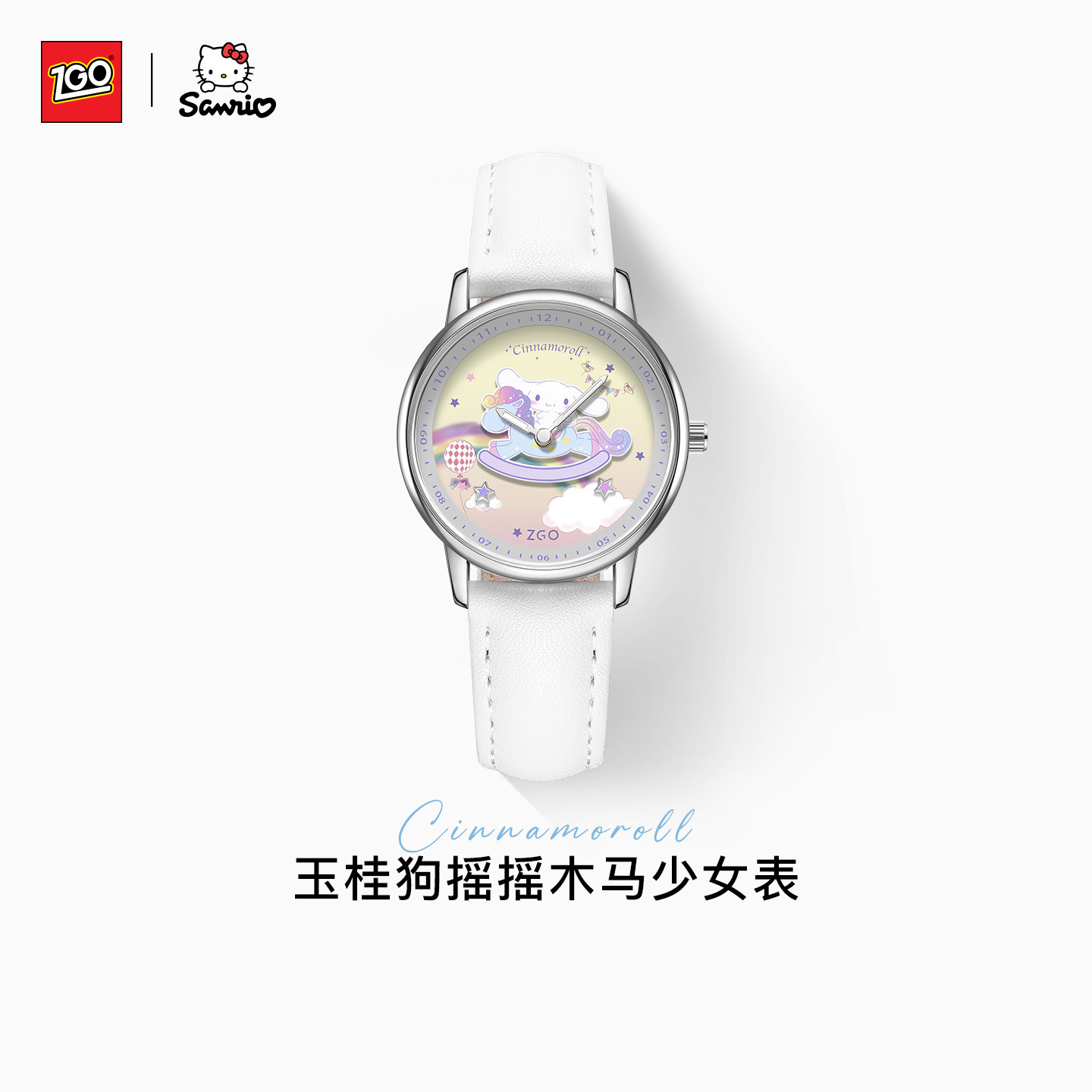 玉桂狗摇摇木马手表女生