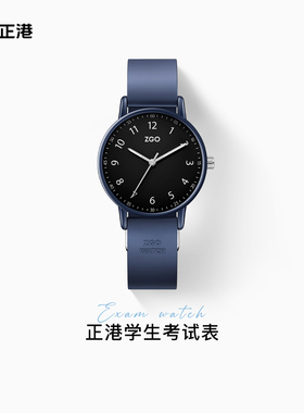 正港ZGO 考试专用手表学生男生初中高中公务员看时间静音指针女款