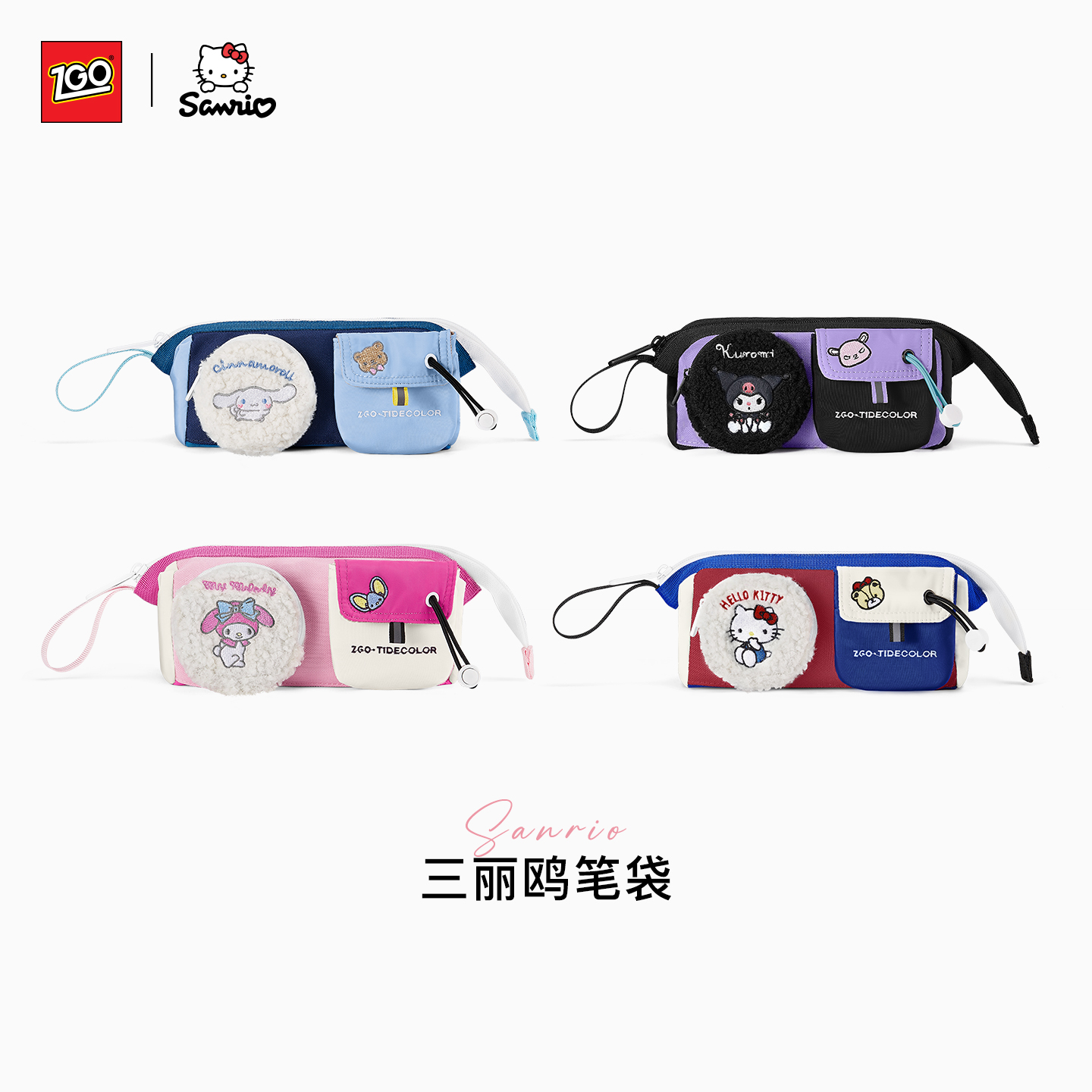 正港zgo三丽鸥联名文具包