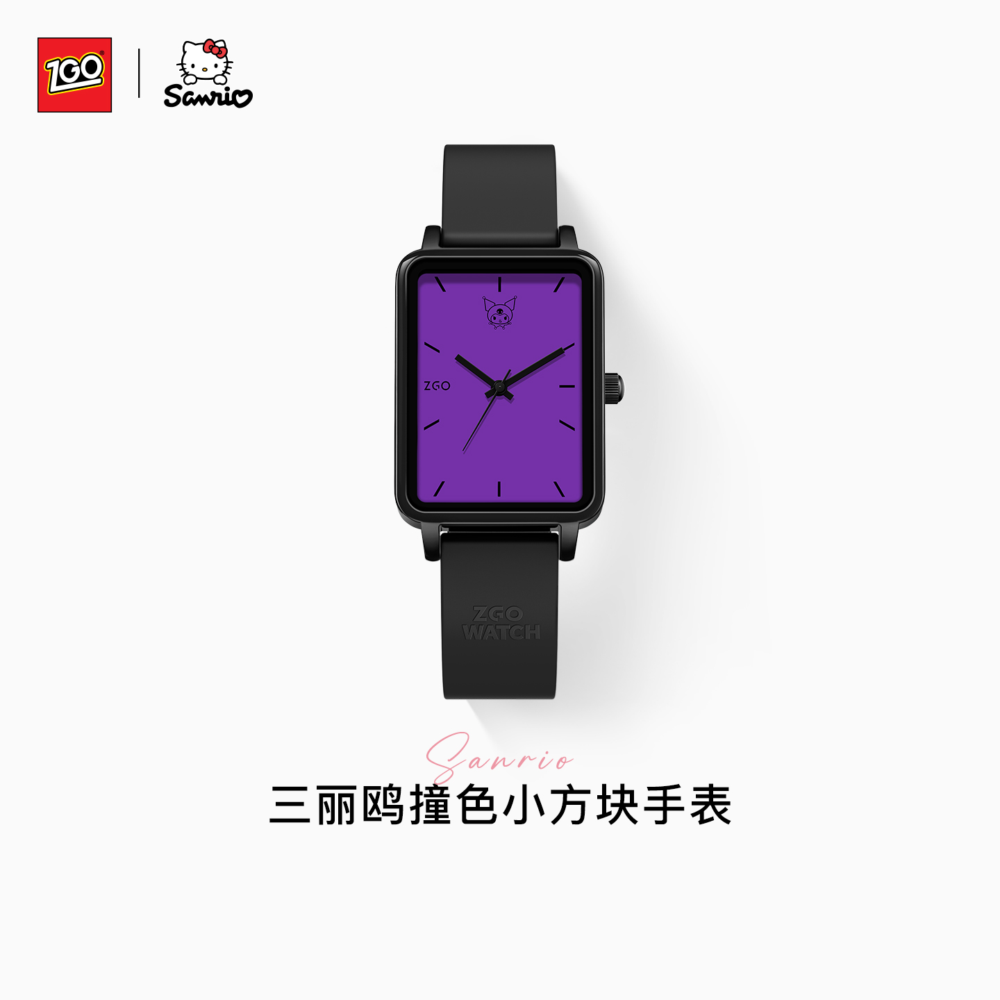 三丽鸥联名小方糖手表女生