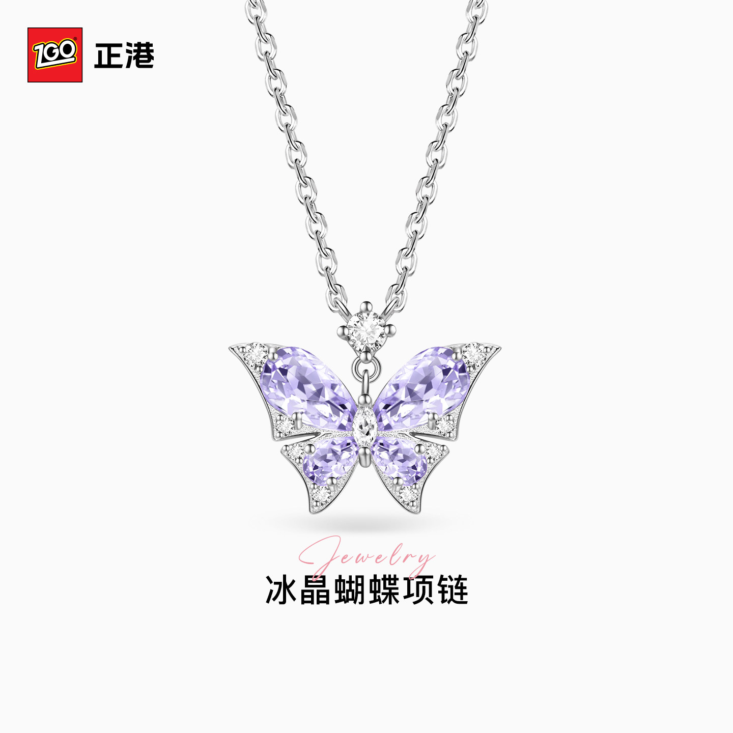 正港ZGO 紫色蝴蝶项链纯银女生高级感轻奢小众送女友实用生日礼物