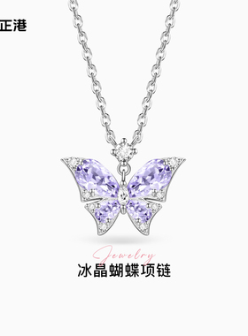 正港ZGO 紫色蝴蝶项链纯银女生款高级感轻奢小众情人节礼物送女友