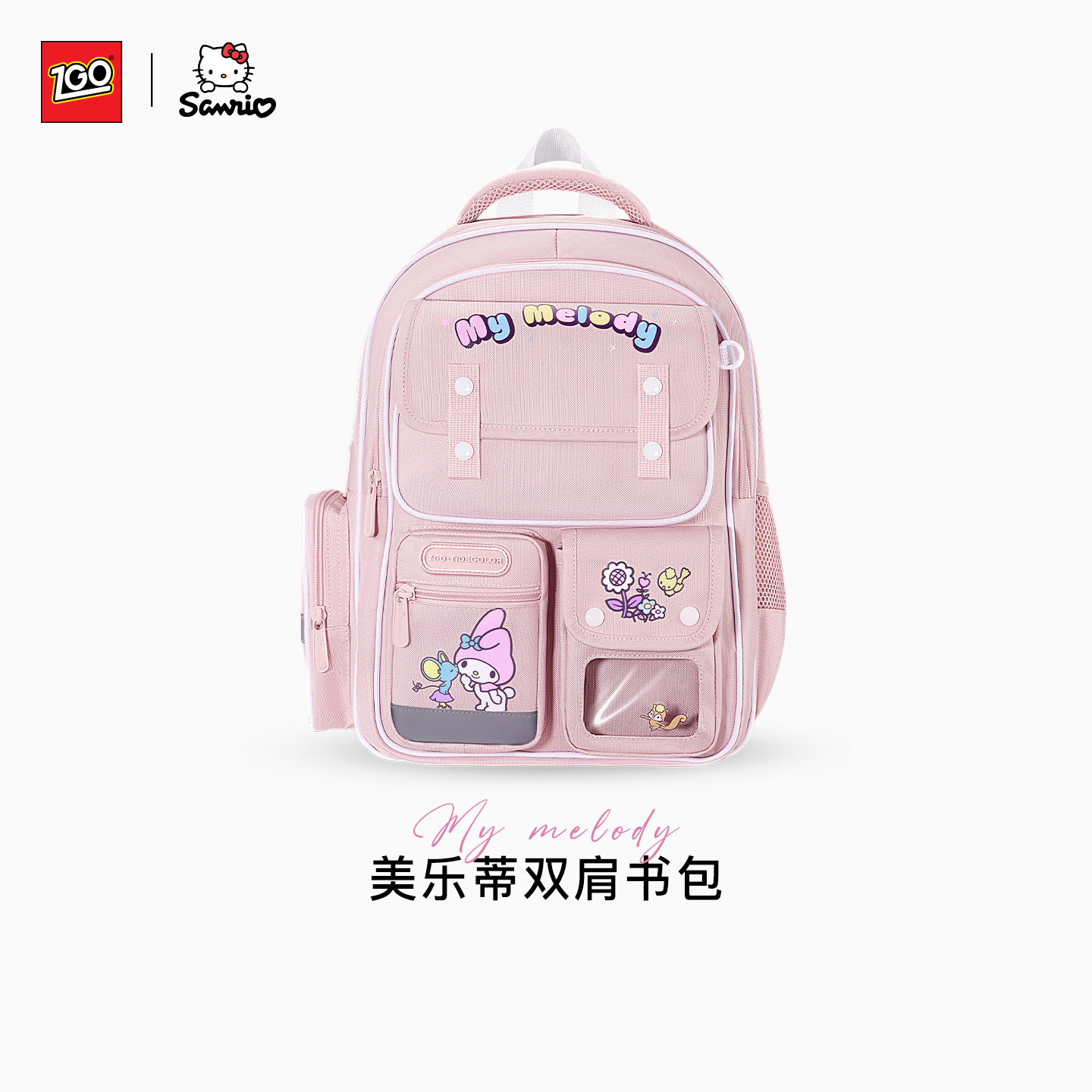 美乐蒂书包女生小学生减负护脊