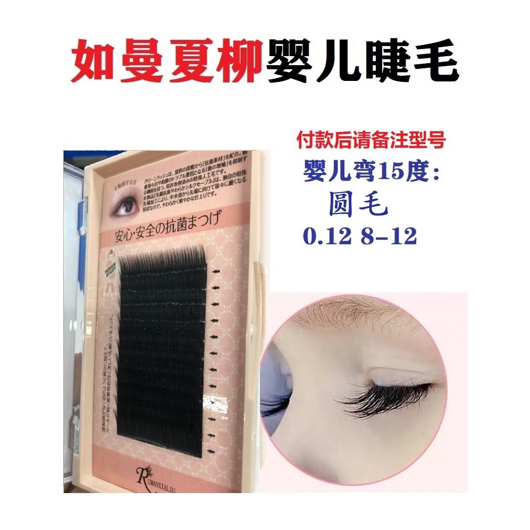 如曼夏柳睫毛婴儿弯自然浓密