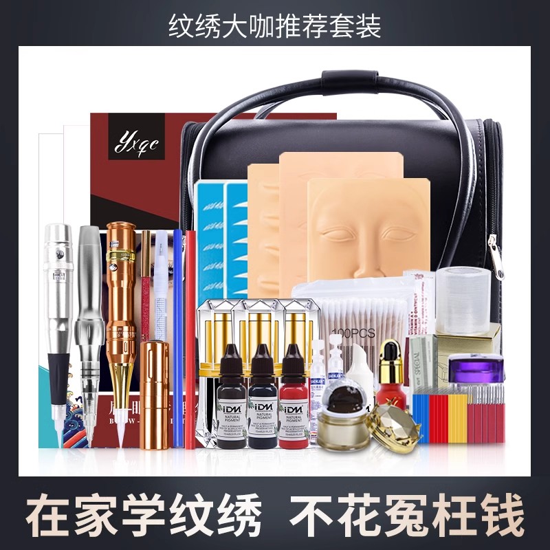 半永久初学者纹绣机器