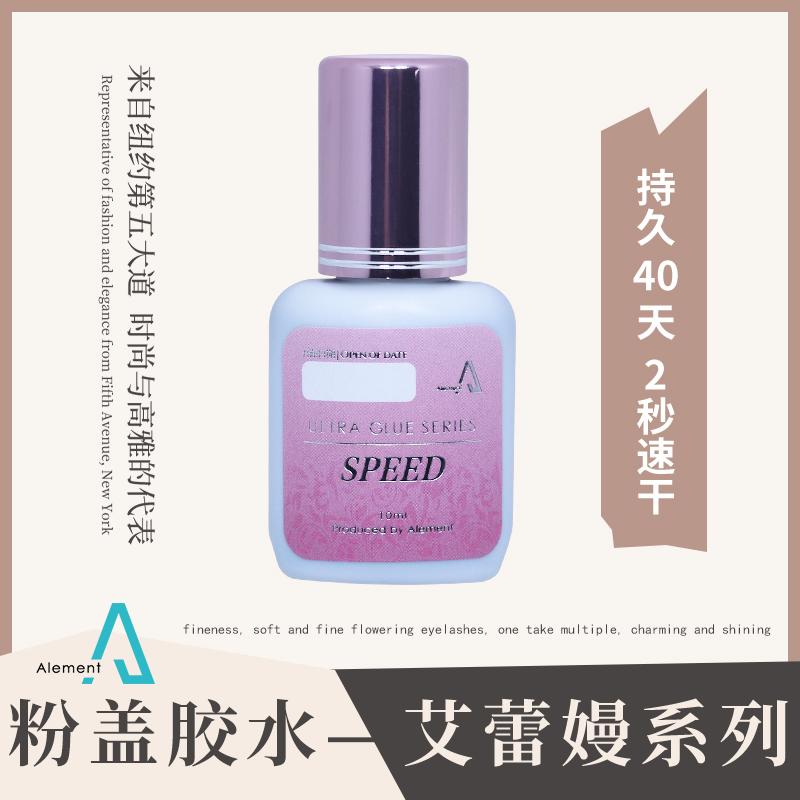 艾蕾嫚粉盖睫毛胶水2秒速干持久牢固黑胶低味道低刺激软态