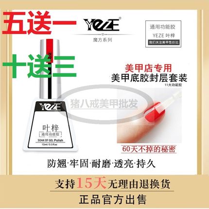 zyzc指优真彩叶梓指甲油胶功能胶底胶加固胶平衡液钢化封层美甲店