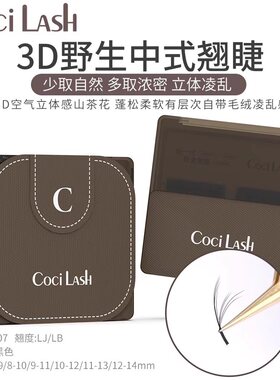 3D野生中式翘睫漫画睫毛四叶草开花空气扁毛美拉德山茶花斜飞婴儿
