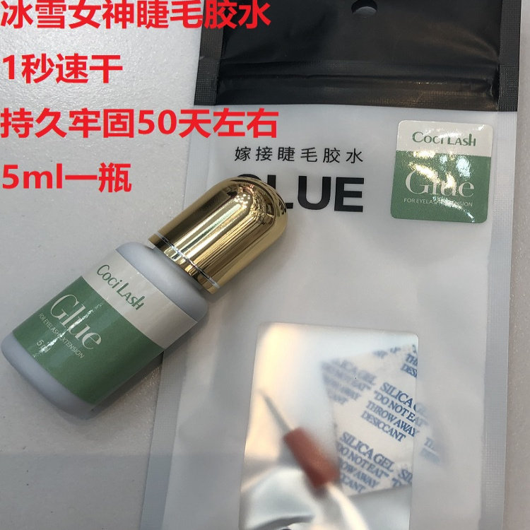 冰雪女神睫毛胶水秒干速干持久牢固软态黑金胶低味无刺激