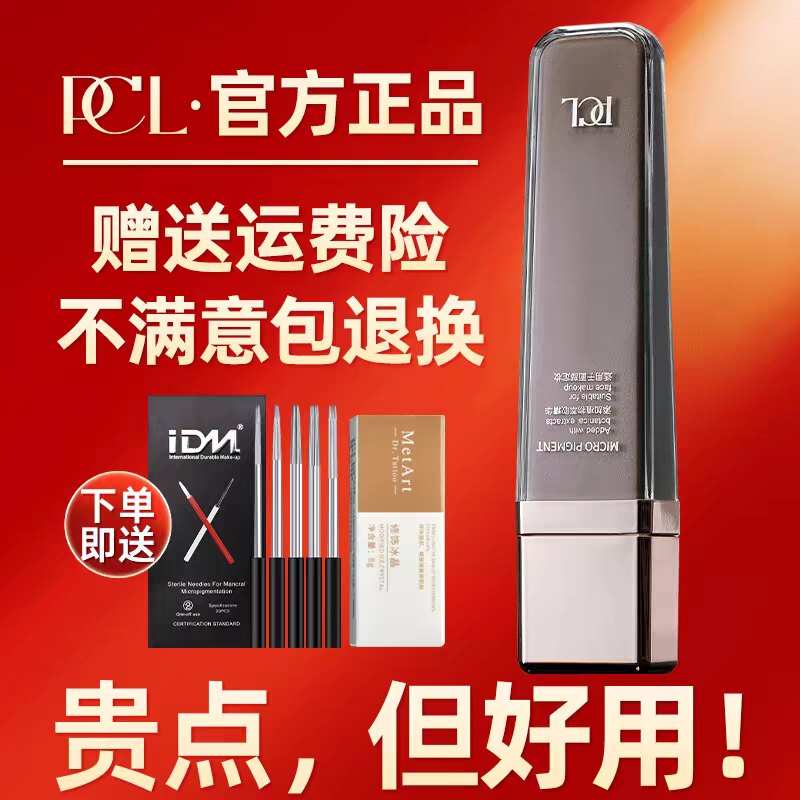 PCL半持久色料纹绣美瞳线粉雾眉