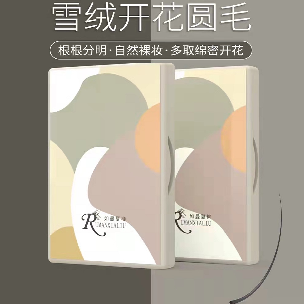 圆毛扁毛婴儿弯YY焦糖色睫毛单根