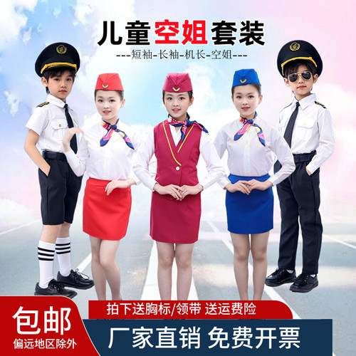 儿童中国机长空姐制服小学生马甲空乘空少飞行员走秀演出职业服装